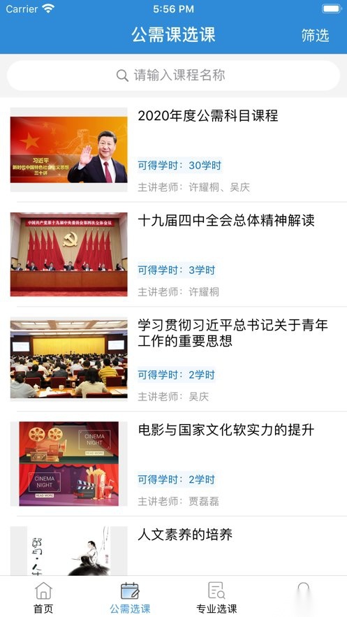 菏泽专技在线