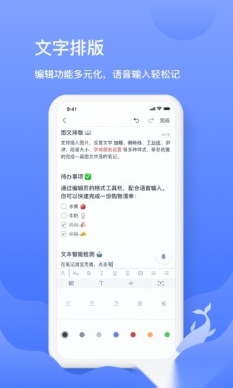 讯飞语记(2)