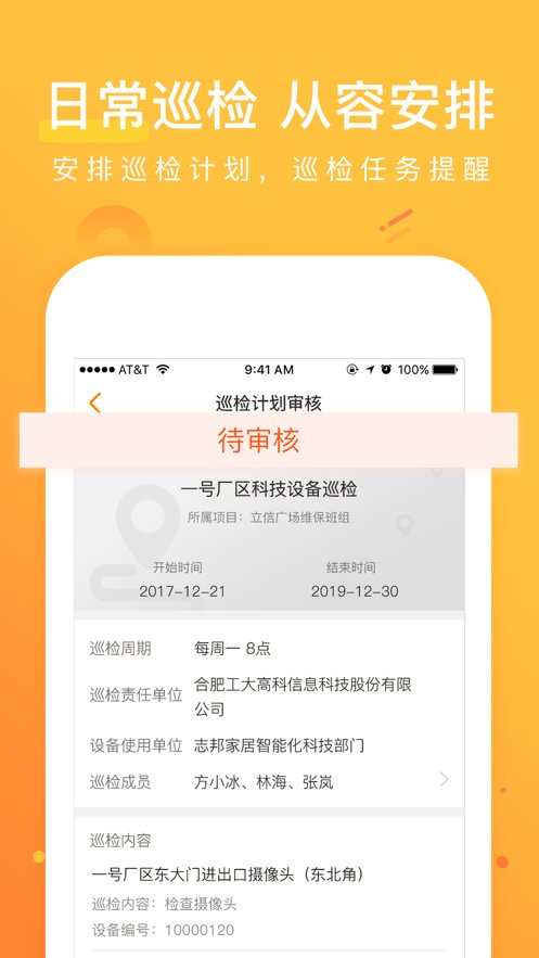 咚咚维保云图1