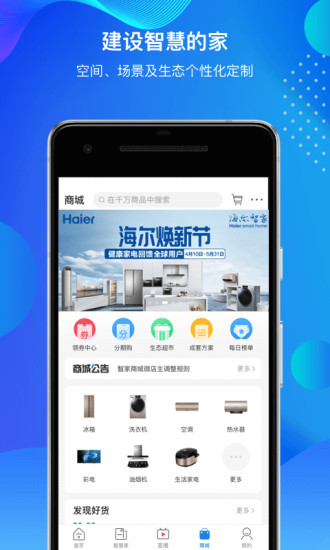 海尔智家软件