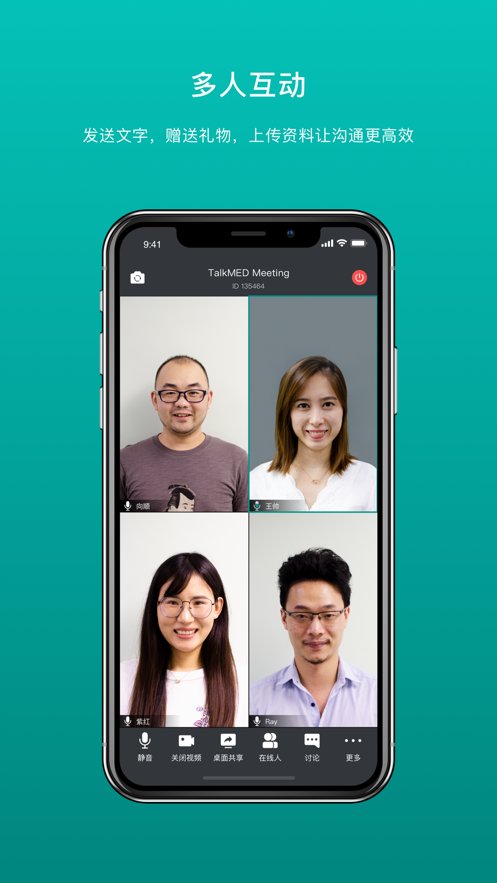 拓麦会议手机版图3
