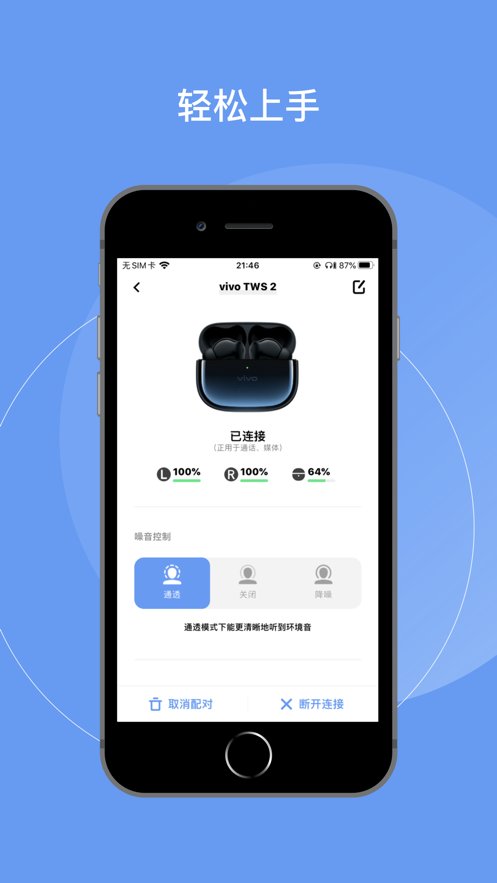 vivo耳机最新版