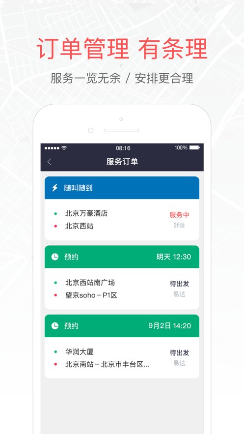 易到车主端最新版(4)