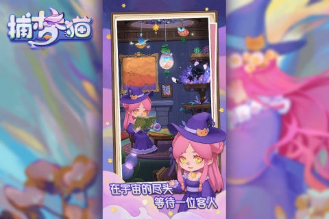 捕梦猫最新版(3)