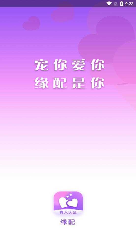 缘配原版
