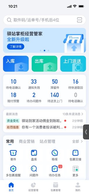 驿站掌柜软件(3)