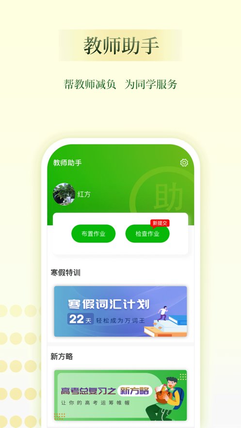 维词教师助手(1)