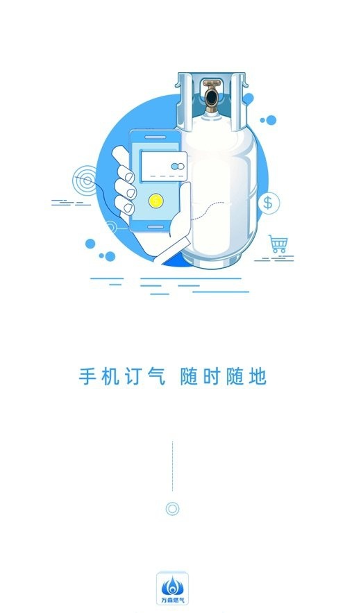 万森燃气软件(4)