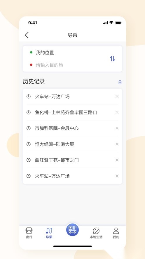 西安公交出行软件安卓免费版图1