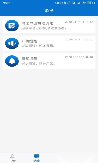 云章软件手机免费版图1