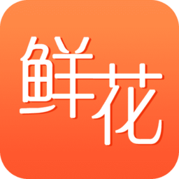 花勿缺鲜花最新版