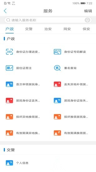 辽宁公安软件图3