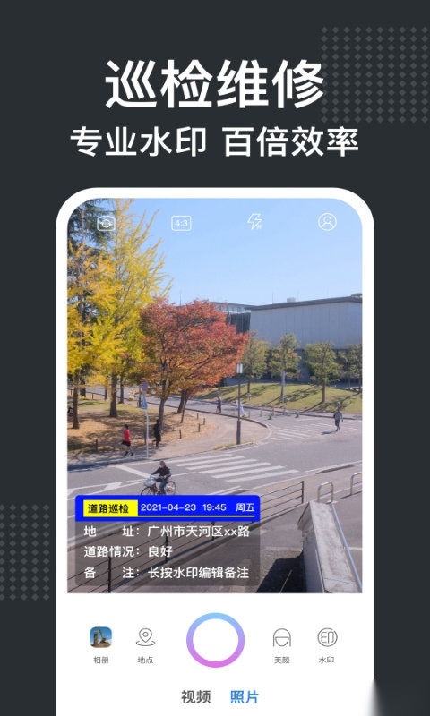 经纬水印相机手机版图2