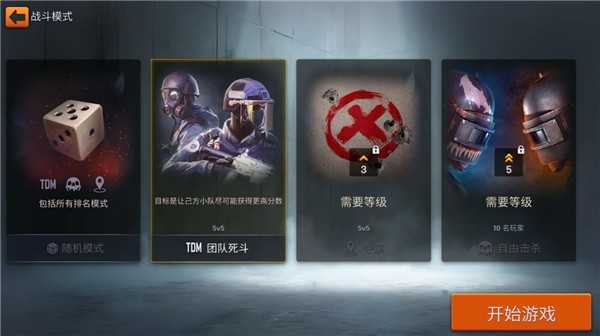 战术行动3