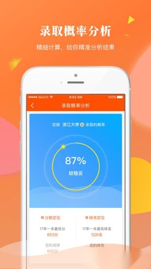轻松志愿