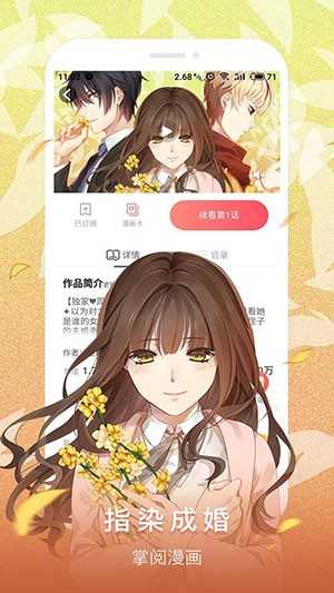 掌阅漫画2024