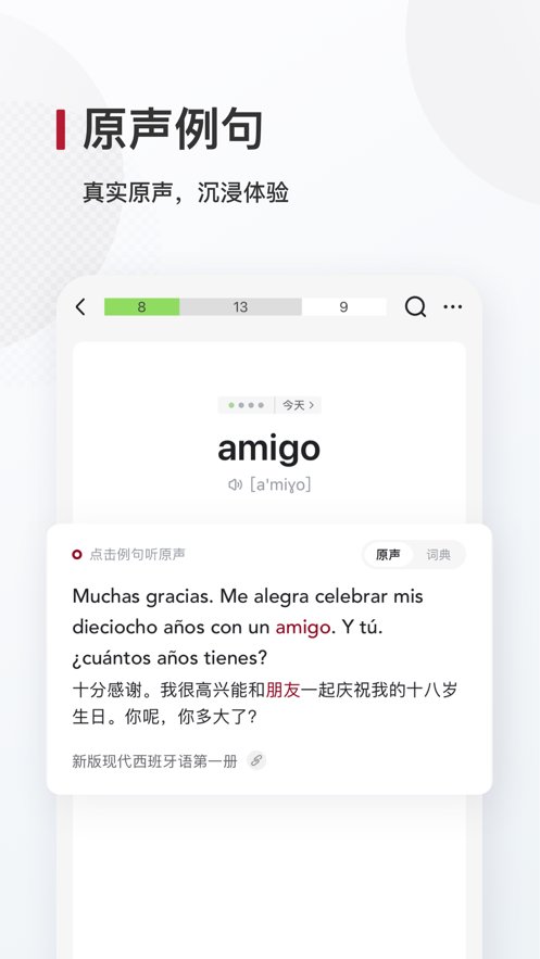 西语背单词图1