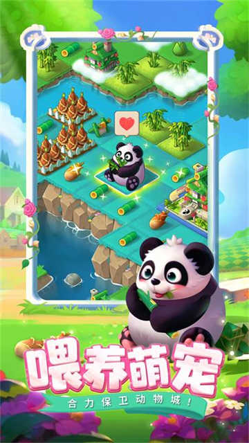 合并动物城安卓免费版截图4