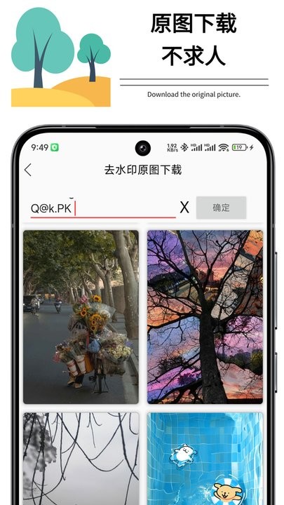 短视频切换神器软件免费版图3