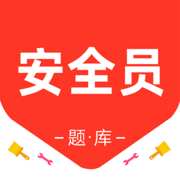 安全员百分题库 v2.0.3 安卓版
