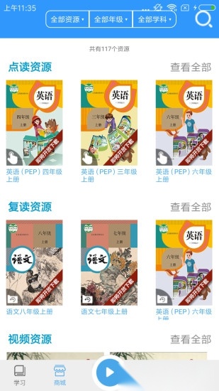 人教易视听图3