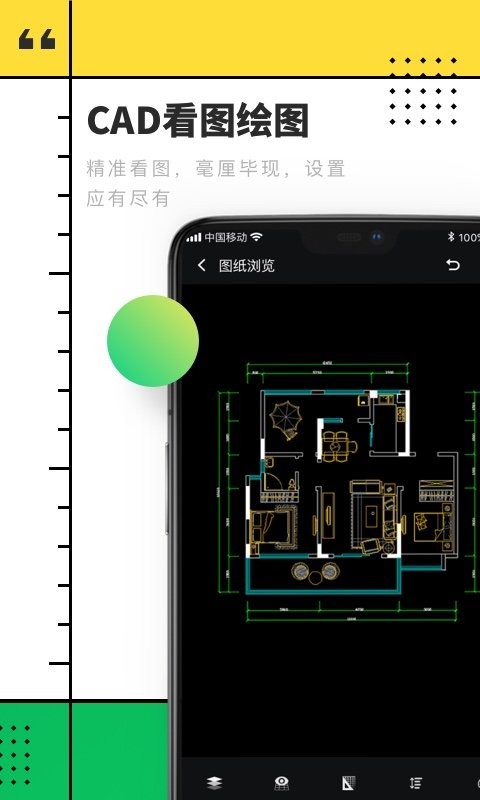 CAD快速看图制图安卓直装版图2