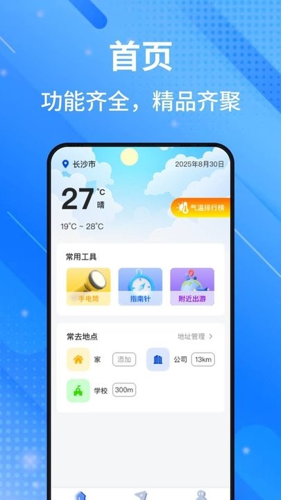 高腾卫星地图手机版(2)