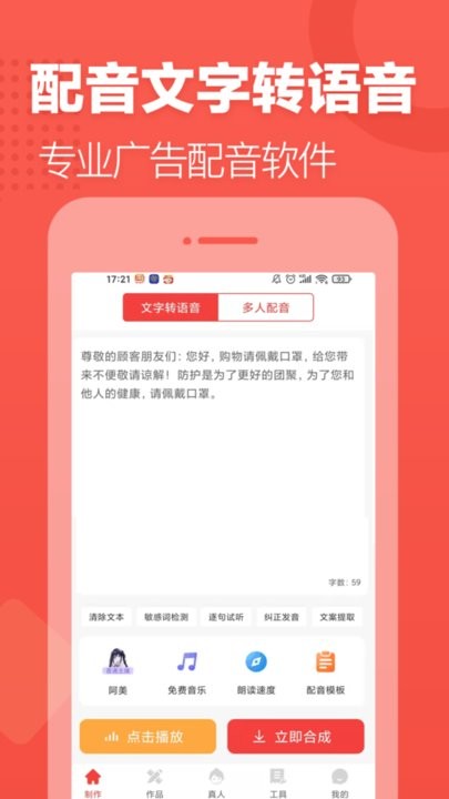 配音文字转语音软件免费版图3