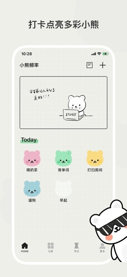 小熊频率软件官方版图1