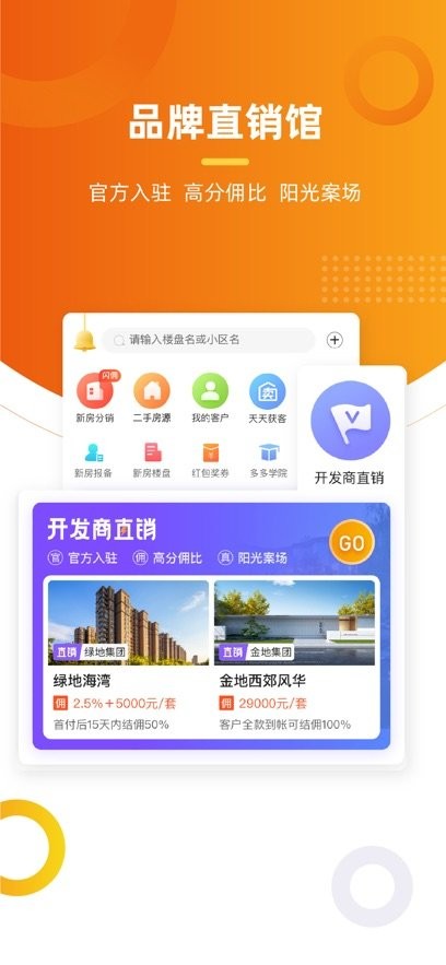 多多卖房最新版