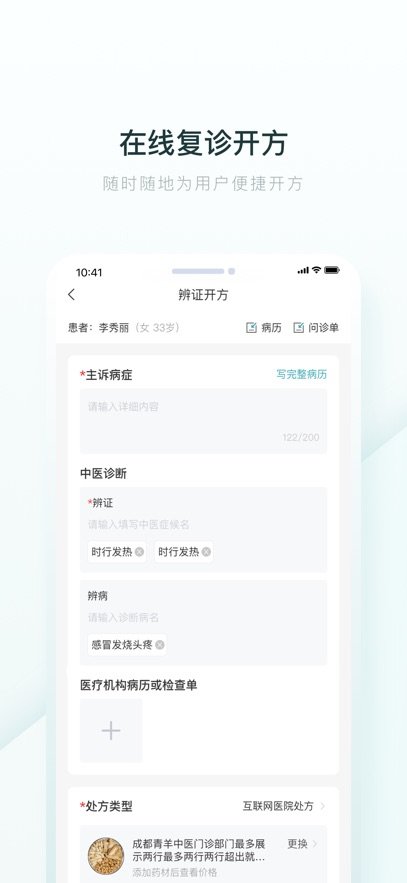榕树家医生端(2)