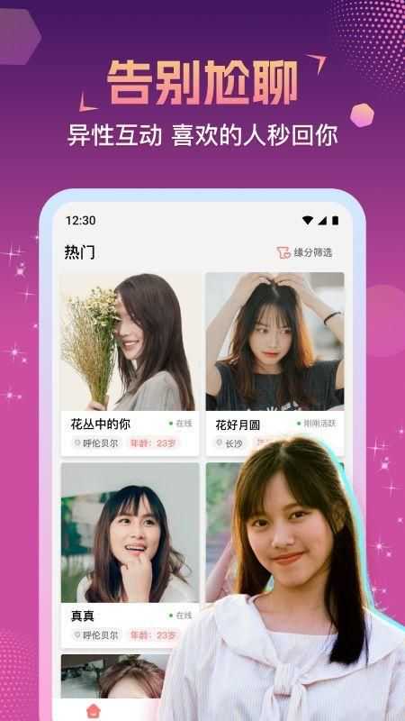相悦交友软件无广告版