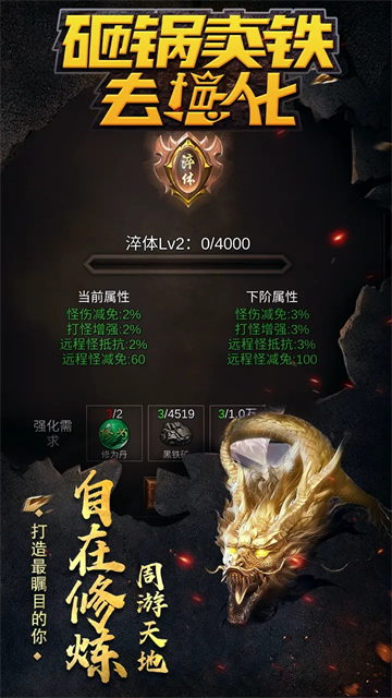 砸锅卖铁去强化手机免费版截图4