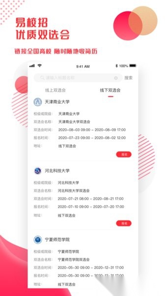 易校招企业版图2