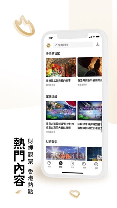 凤凰秀客户端