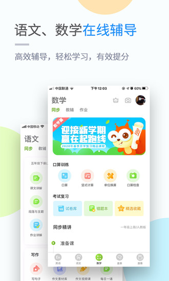 闽教学习小学版图2