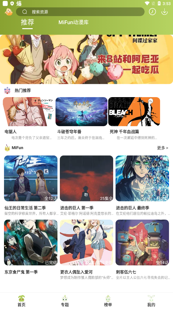 mifun动漫(3)
