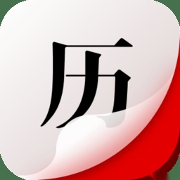 360日历手机正版