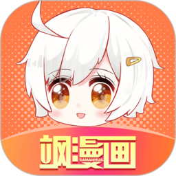 飒漫画官方最新版