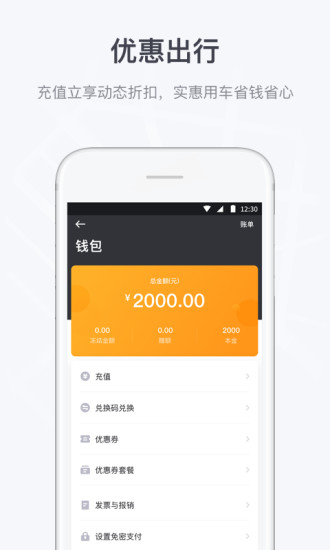 曹操出行软件