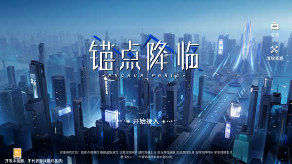 锚点降临正版截图3