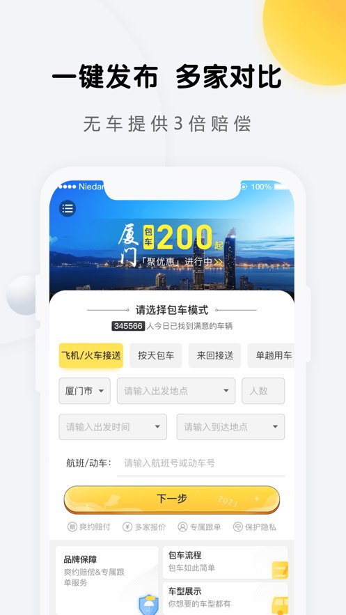 享包车出行免费版图3