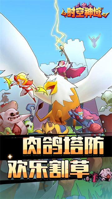 时空神域手机正版截图3