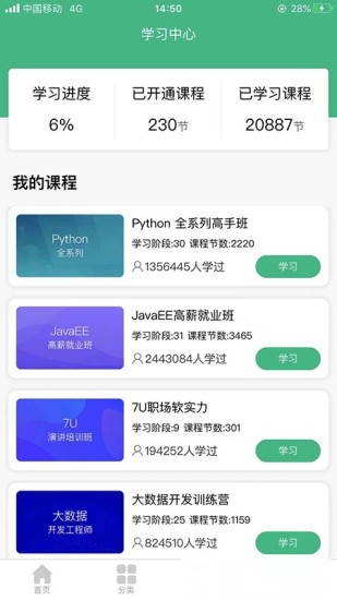 百战程序员手机免费版图2
