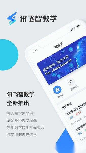 讯飞智教学手机版图1