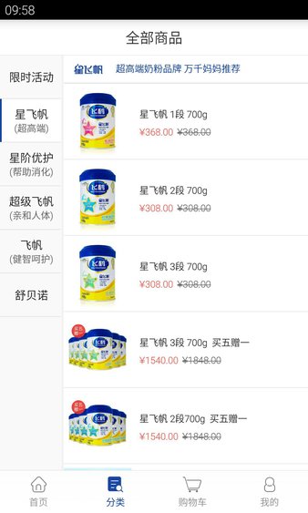 飞鹤商城手机免费版图2