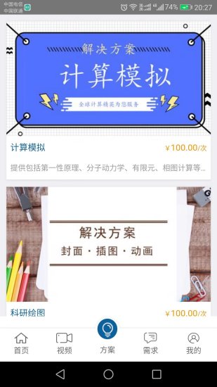 材料人客户端图1