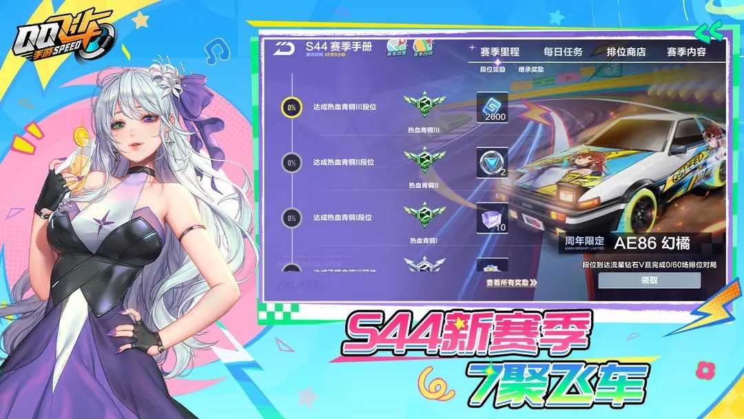QQ飞车2026最新版