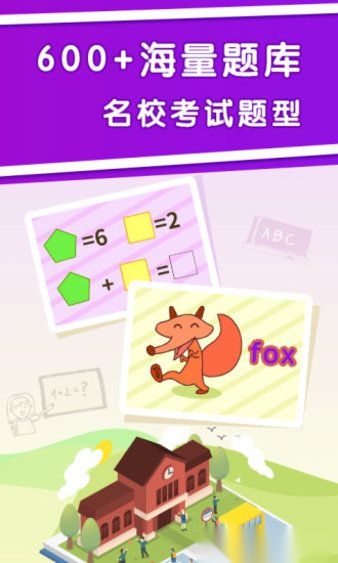 幼升小全课程软件图3