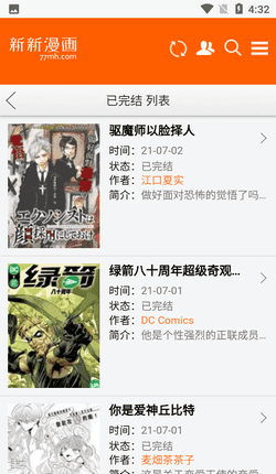 新新漫画免费正版